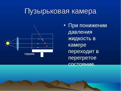 Презентация на тему "Эксперементальные методы исследования частиц" по физике