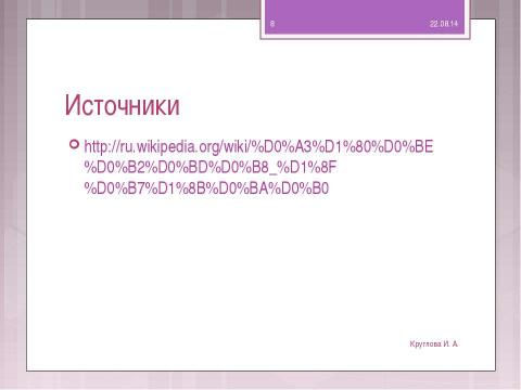 Презентация на тему "Язык и его единицы" по русскому языку