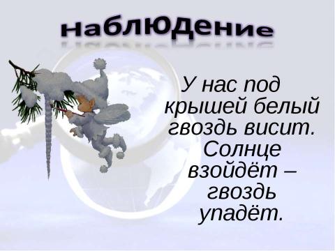 Презентация на тему "Методы изучения природы" по окружающему миру