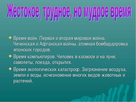 Презентация на тему "Новейшее время 4 класс" по истории