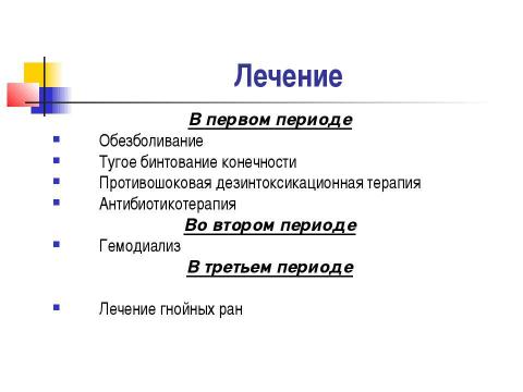 Презентация на тему "Общие вопросы хирургии повреждений Механическая травма. Вывихи. Переломы. Первая помощь, лечение" по медицине