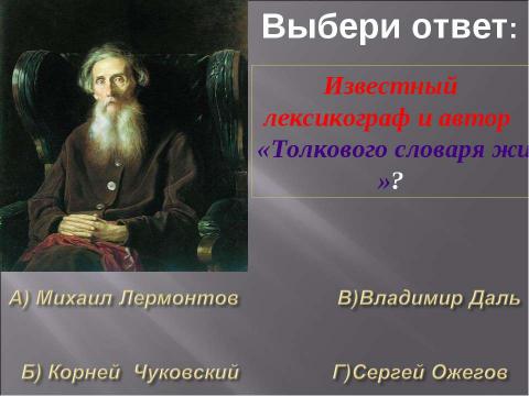 Презентация на тему "Писатели России" по литературе