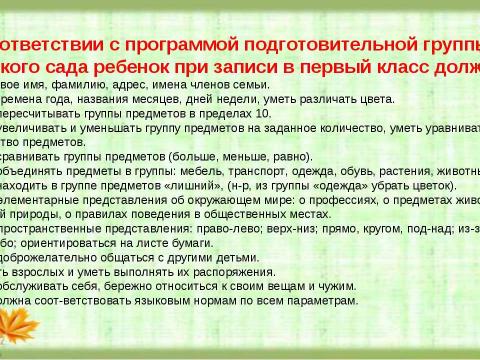 Презентация на тему "Подготовка детей к школе" по детским презентациям