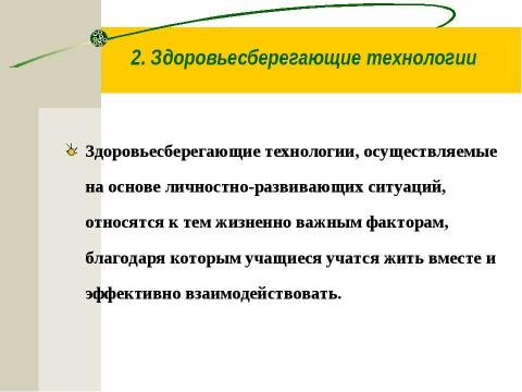 Презентация на тему "Здоровье - всё, но всё без здоровья - ничто" по обществознанию