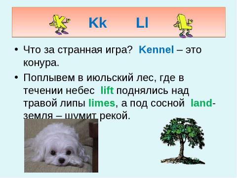 Презентация на тему "Теперь я знаю алфавит" по английскому языку