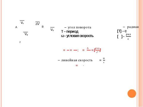 Презентация на тему "Криволинейное движение" по физике