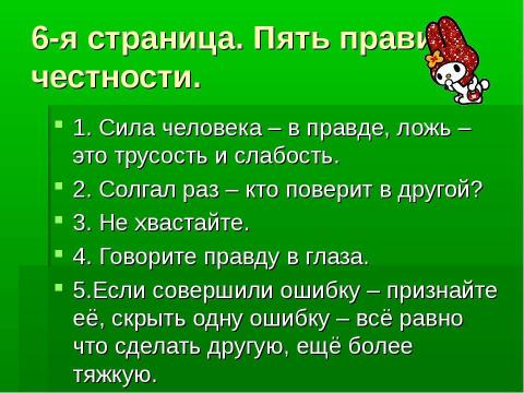 Презентация на тему "Записная книжка «Волшебные пятёрки»" по начальной школе