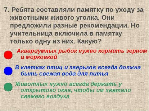 Презентация на тему "Как, откуда и куда?" по технологии