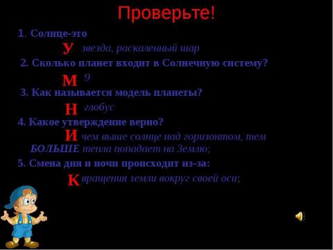 Презентация на тему "Вода- условие жизни на земле (3 класс)" по окружающему миру