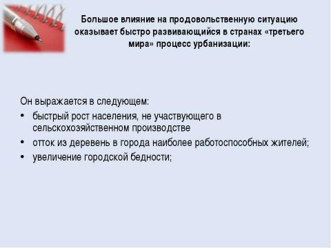 Презентация на тему "Продовольственная проблема человечества" по географии