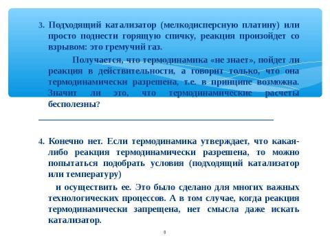 Презентация на тему "Технология критического мышления – одна из гарантий успешного усвоения и применения знаний и умений" по педагогике