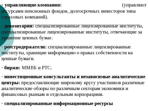 Презентация на тему "Фондовый рынок в РФ" по экономике