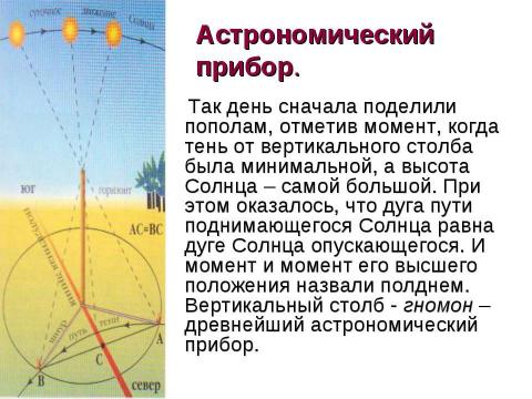 Презентация на тему "Время" по астрономии