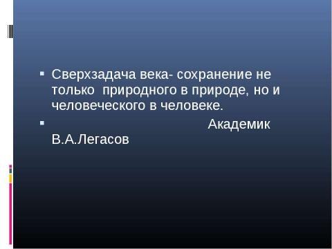 Презентация на тему "XX век,великий и ужасный" по истории