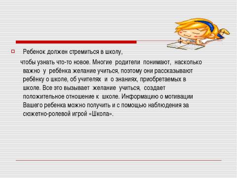 Презентация на тему "Родительское собрание "Скоро в школу"" по обществознанию