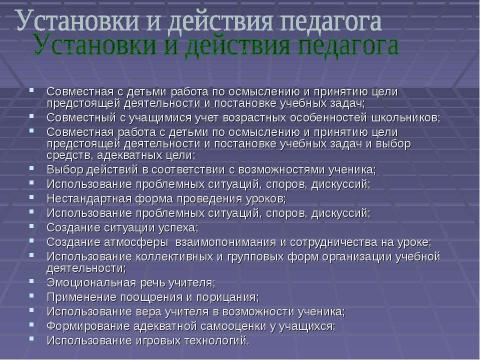 Презентация на тему "Мотивация учения – основное условие успешного обучения" по педагогике