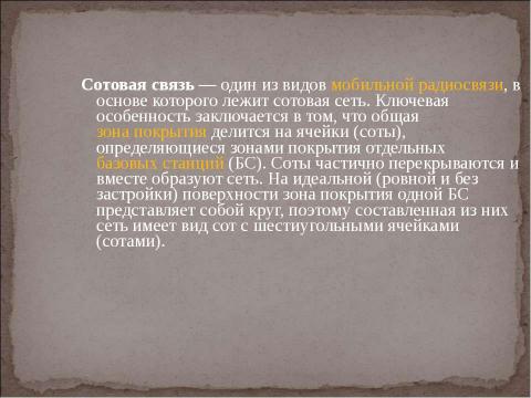 Презентация на тему "Как развивалась телефонная связь?" по технологии