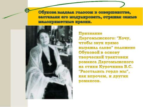 Презентация на тему "Золотой голос Надежды Андреевны Обуховой" по обществознанию