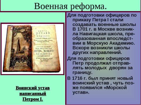 Презентация на тему "Северная война 10 класс" по истории