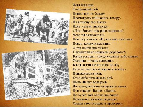 Презентация на тему "Сказки Пушкина" по литературе