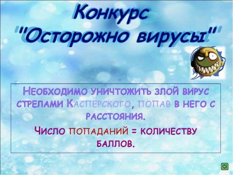 Презентация на тему "Информационный калейдоскоп" по информатике