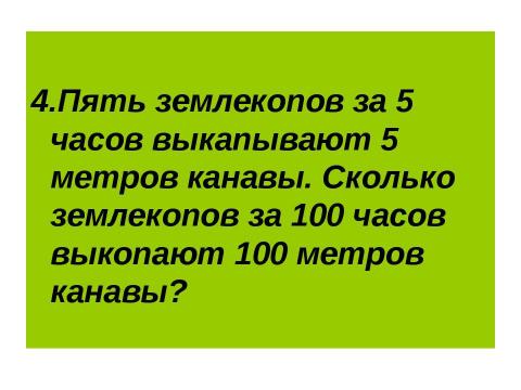 Презентация на тему "Викторина по математике для 5-6 классов" по математике