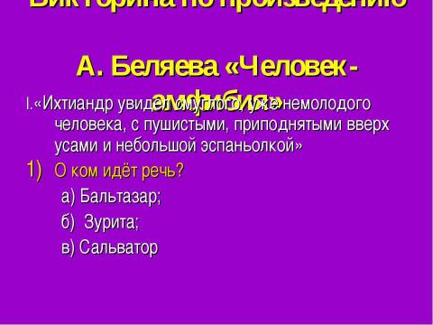 Презентация на тему "Александр Беляев «Человек- амфибия»" по литературе