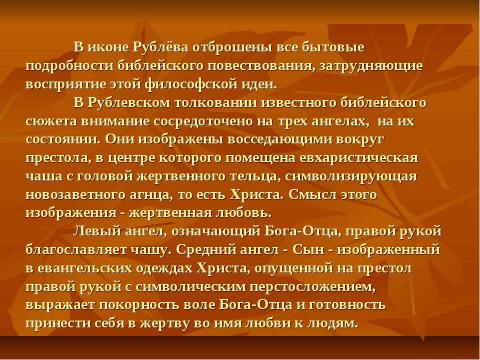 Презентация на тему "Андрей Рублёв" по МХК