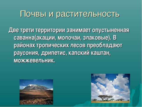 Презентация на тему "Республика Кения" по географии