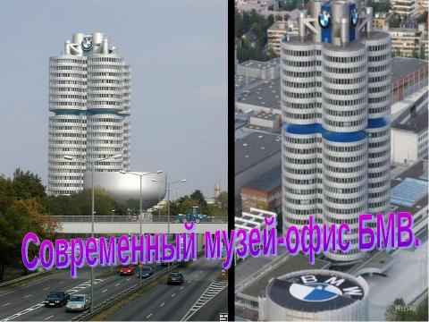 Презентация на тему "BMW" по обществознанию