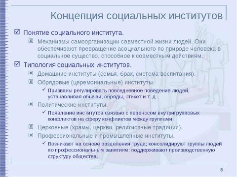 Презентация на тему "Классические социологические концепции XIX – начала XX столетия" по обществознанию