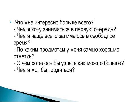 Презентация на тему "Использование элементов исследовательской деятельности на уроках окружающего мира" по педагогике