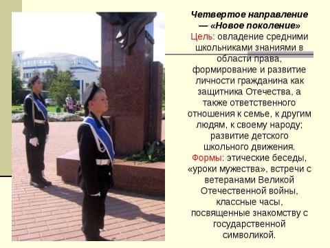 Презентация на тему "Нравственное воспитание школьников" по педагогике