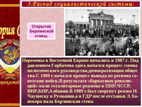 Презентация на тему "Внешняя политика. Новое политическое мышление" по истории