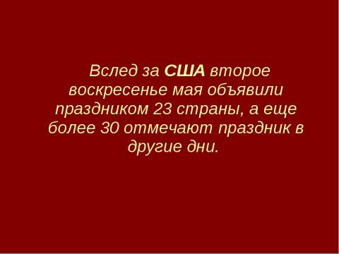 Презентация на тему "День матери" по обществознанию