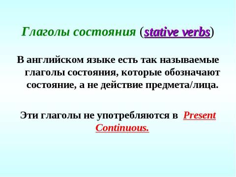 Презентация на тему "Present Tense" по английскому языку