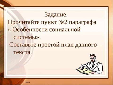 Презентация на тему "Общество как сложная динамичная система" по обществознанию