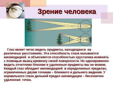 Презентация на тему "Из истории оптики, или Просто очки" по окружающему миру