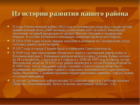 Презентация на тему "Скопинский район: вчера сегодня завтра" по обществознанию