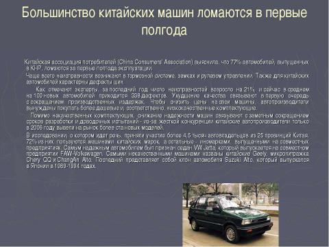 Презентация на тему "Китай и производство автомобилей" по экономике