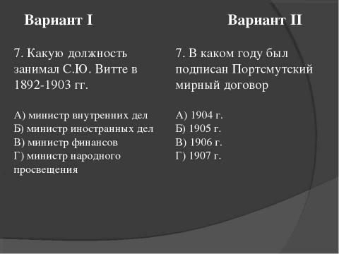 Презентация на тему "Российская империя в начале XX века" по истории