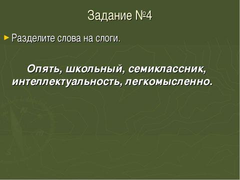 Презентация на тему "Фонетика. Графика" по русскому языку