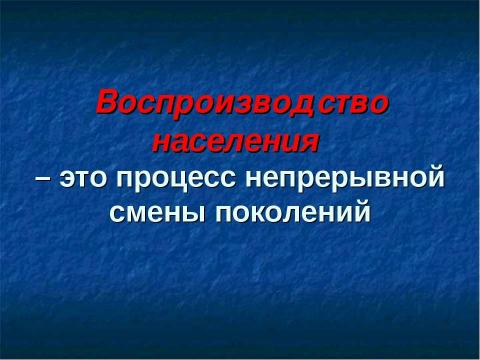 Презентация на тему "Готовимся к зачёту по теме «Население России»" по географии