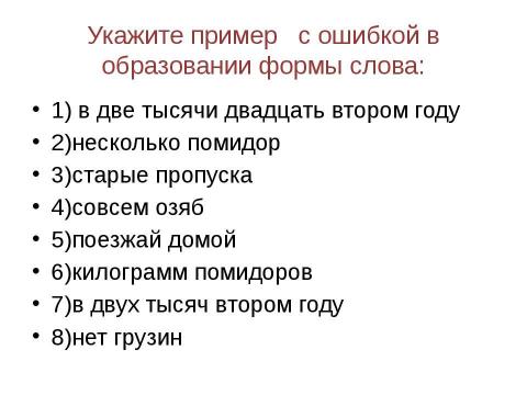 Презентация на тему "Подготовка к ЕГЭ" по русскому языку