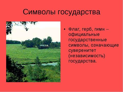 Презентация на тему "Я гражданин Российской Федерации" по обществознанию