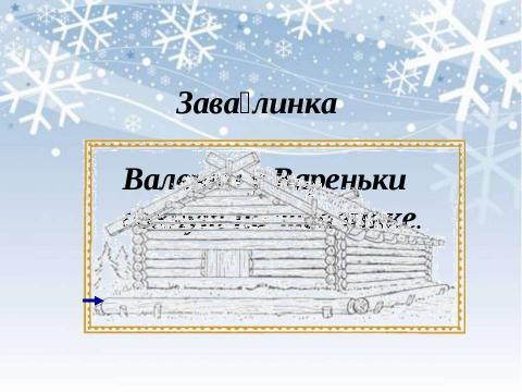 Презентация на тему "Правописание окончаний имен существительных в родительном, дательном, предложном падежах (сопоставление)" по начальной школе