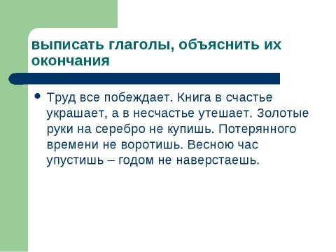 Презентация на тему "Страдательные причастия настоящего времени. Гласные в суффиксах страдательных причастий настоящего времени" по русскому языку