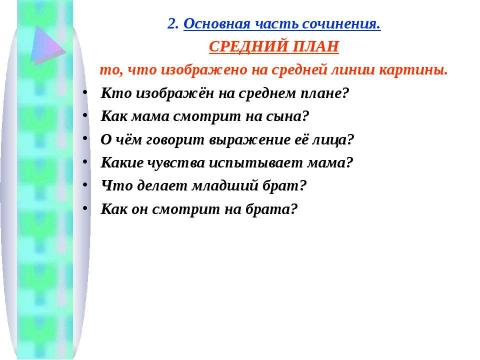 Презентация на тему "Сочинение – описание по картине Фёдора Павловича Решетникова «Опять двойка!»" по литературе