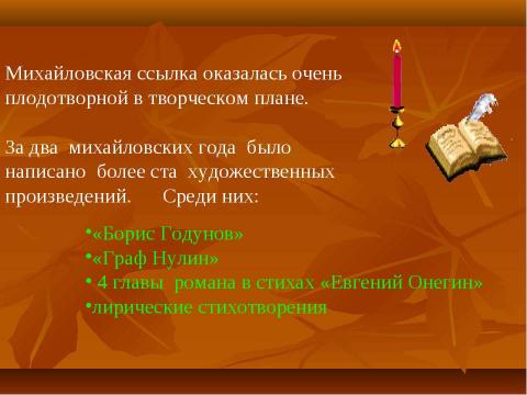 Презентация на тему "Несколько фактов из биографии А.С.Пушкина" по литературе