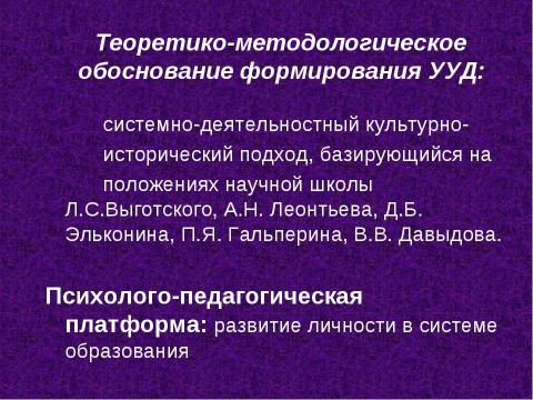 Презентация на тему "Роль универсальных учебных действий в системе современного общего среднего образования" по педагогике